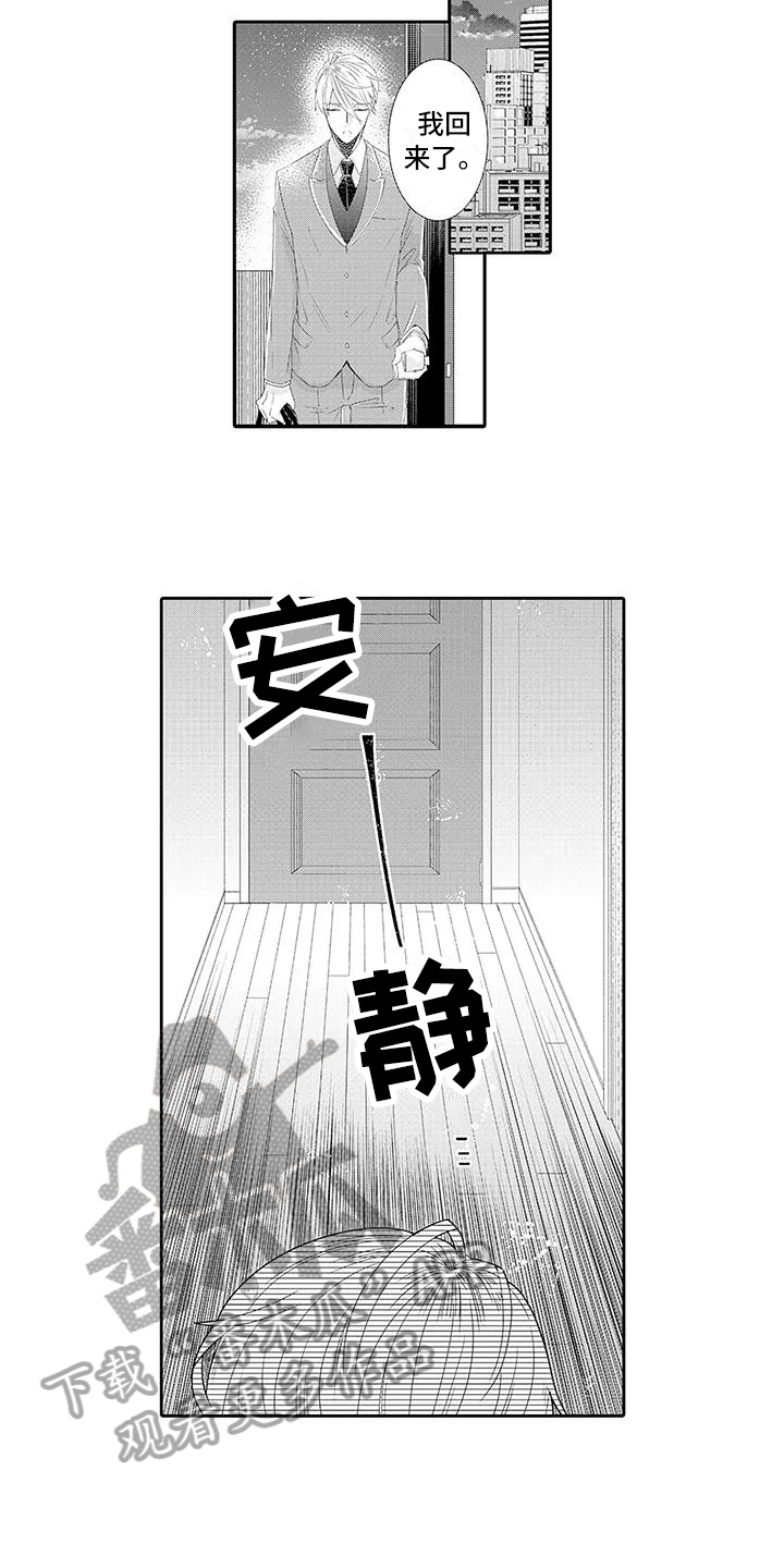 蝴蝶种类视频漫画,第18章：解释2图