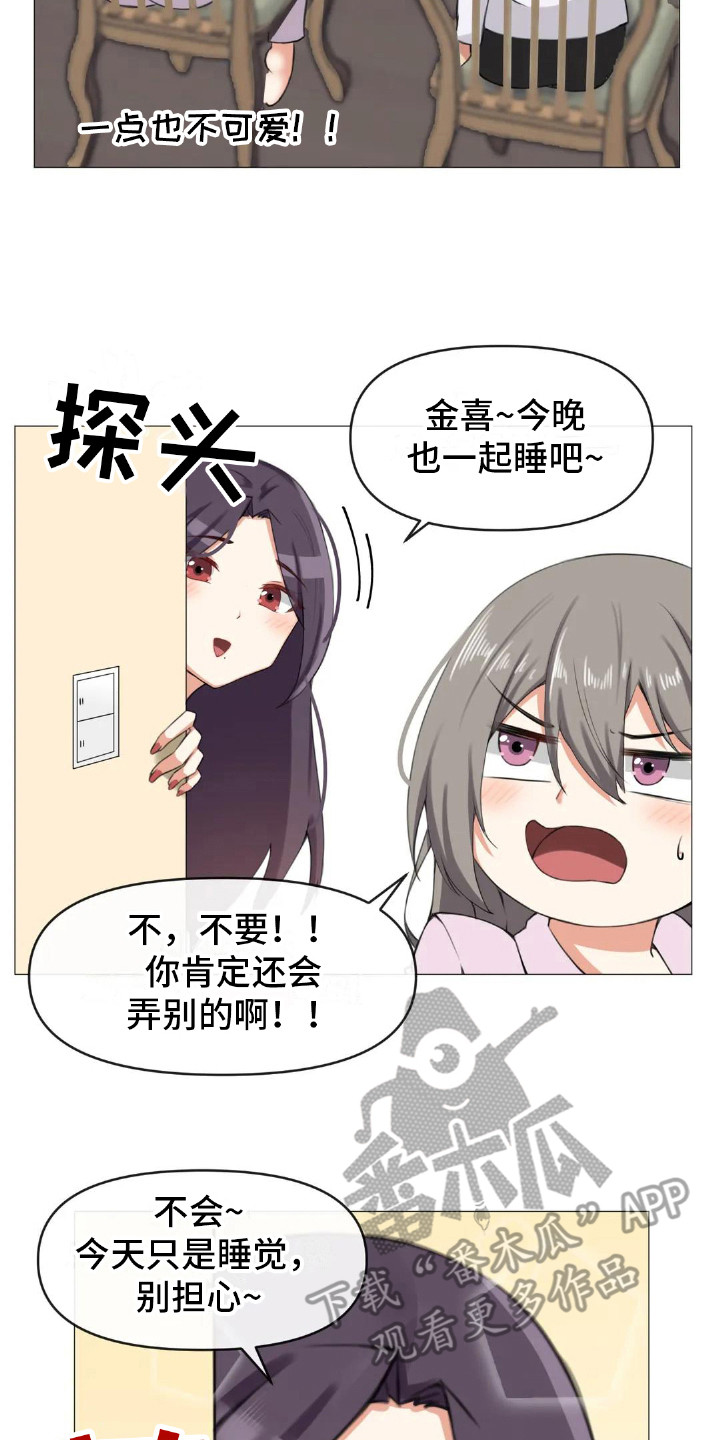 新娘二选一漫画,第9章：公布结果2图