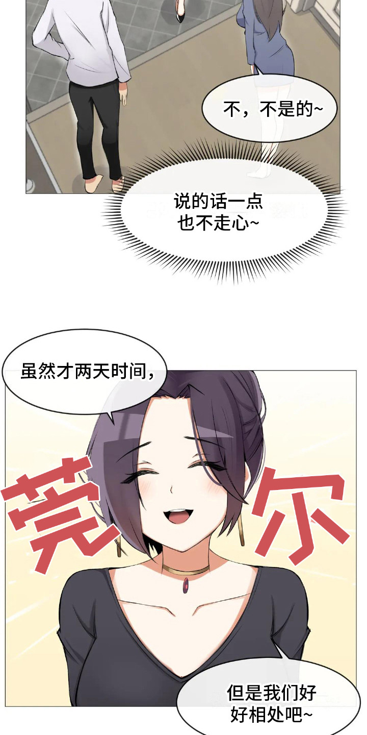 新娘二选一漫画,第7章：初次交锋1图