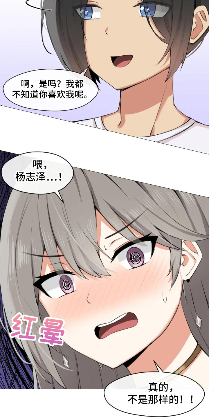 新娘二选一漫画,第8章：三个人2图