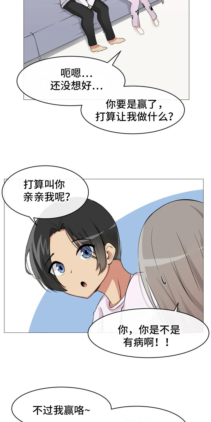 新娘二选一漫画,第5章：游戏时间1图