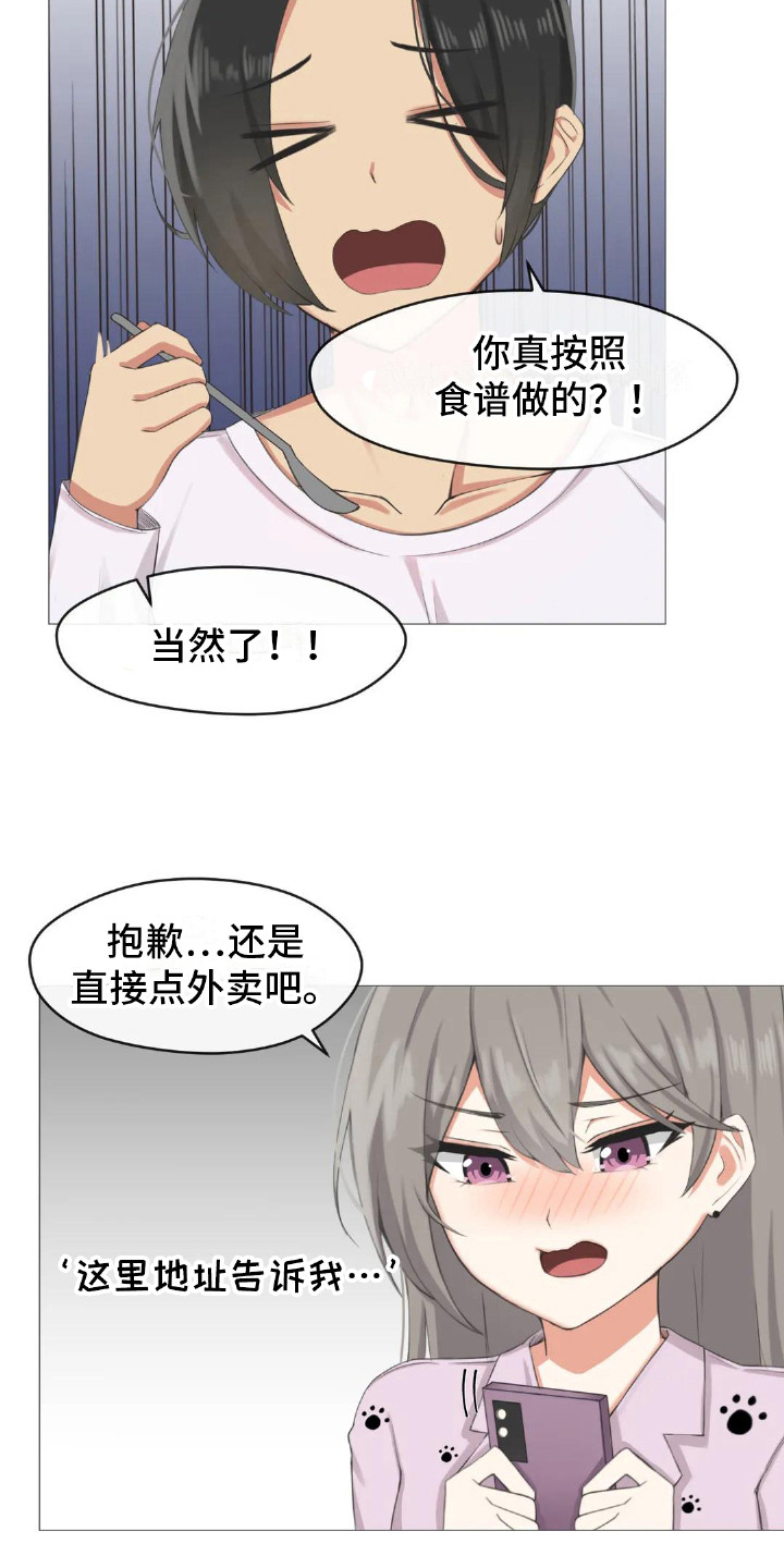 新娘二选一漫画,第4章：厨艺1图