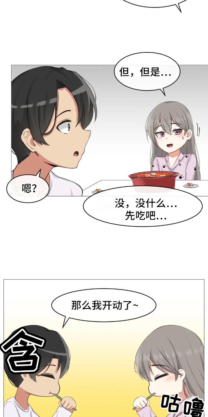 新娘二选一漫画,第4章：厨艺1图