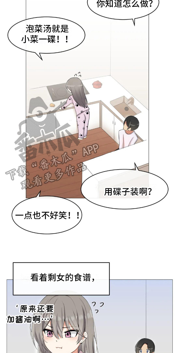 新娘二选一漫画,第4章：厨艺1图