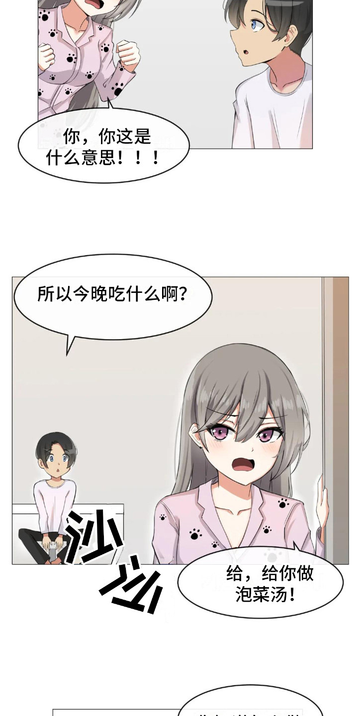 新娘二选一漫画,第4章：厨艺2图