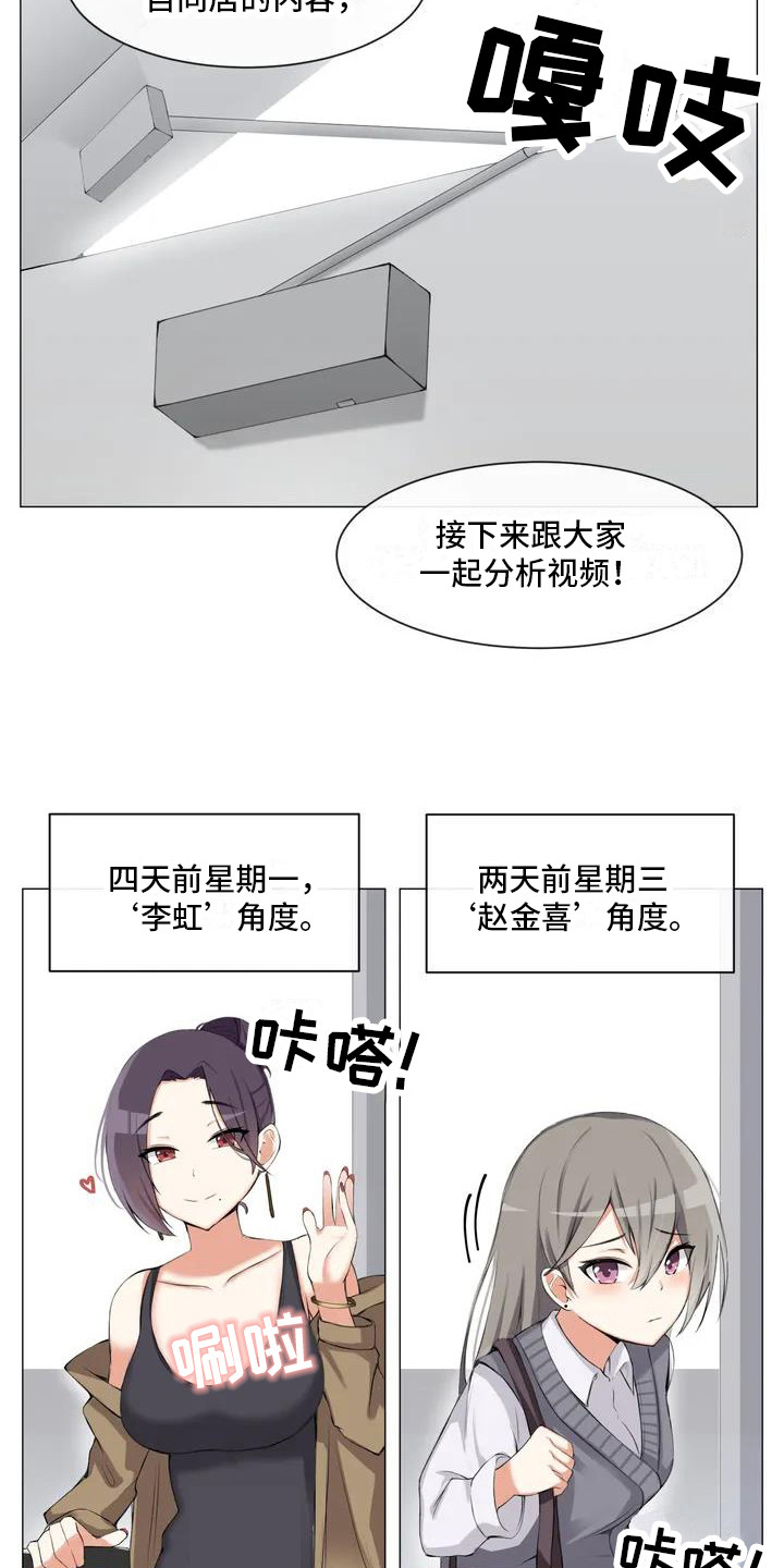 新娘二选一漫画,第3章：初印象2图