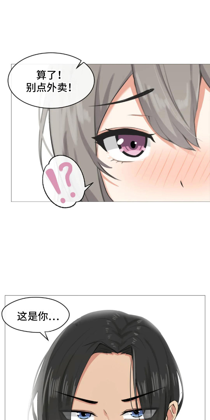 新娘二选一漫画,第4章：厨艺2图