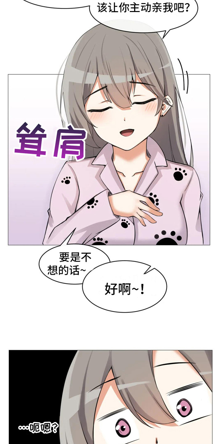 新娘二选一漫画,第5章：游戏时间2图