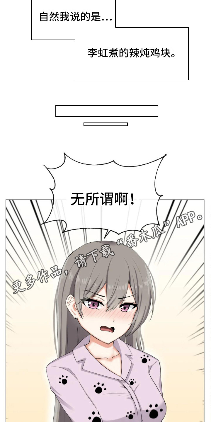 新娘二选一漫画,第4章：厨艺2图