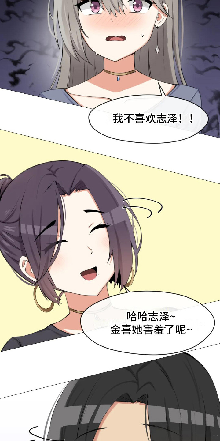 新娘二选一漫画,第8章：三个人1图