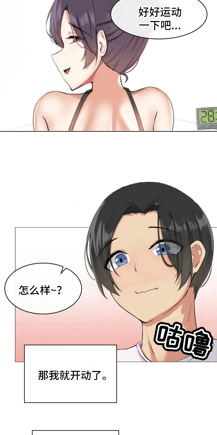 新娘二选一漫画,第4章：厨艺1图