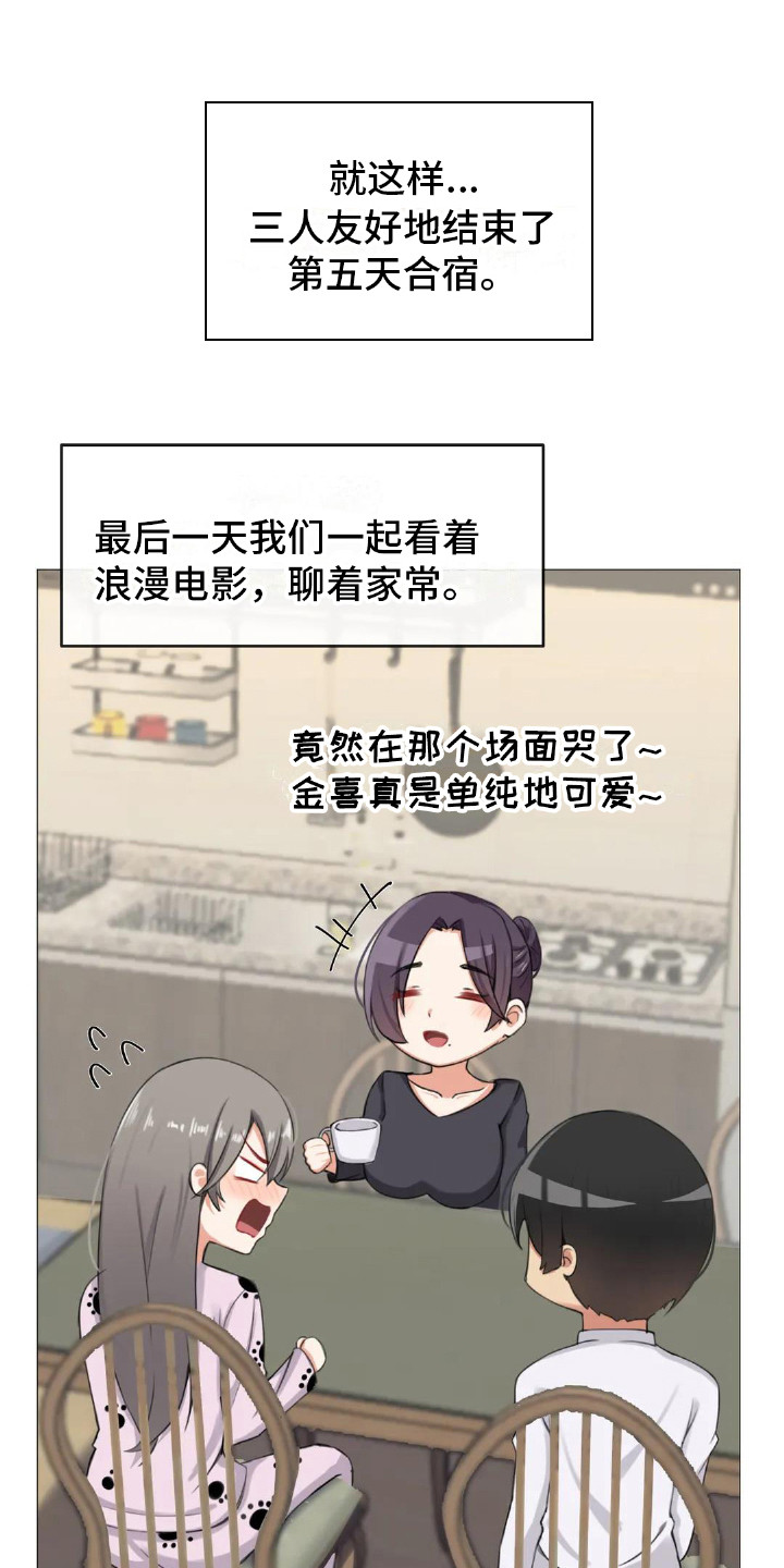 新娘二选一漫画,第9章：公布结果1图