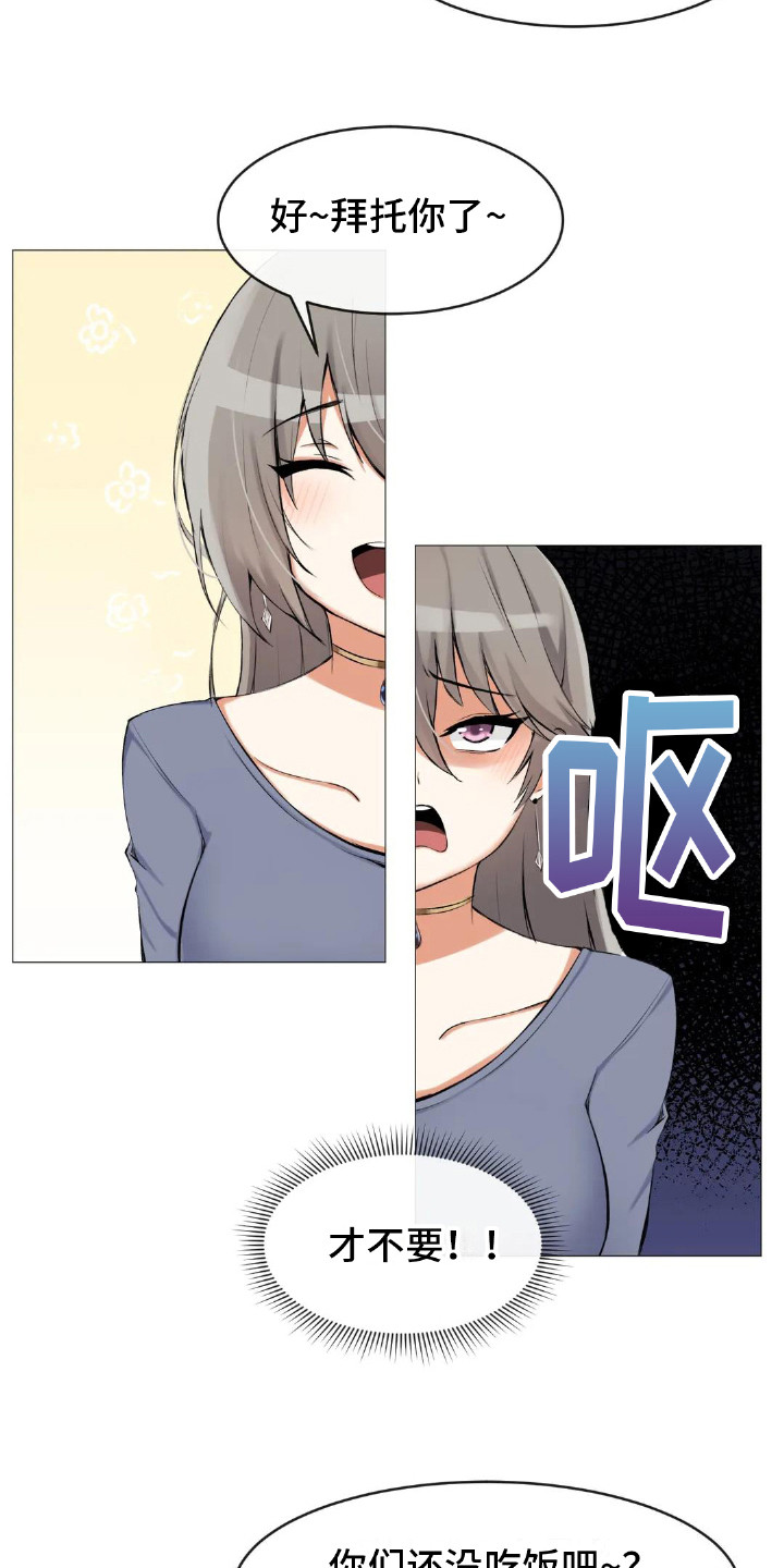 新娘二选一漫画,第7章：初次交锋2图