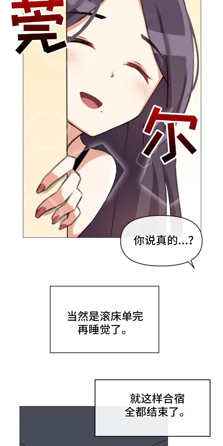 新娘二选一漫画,第9章：公布结果1图