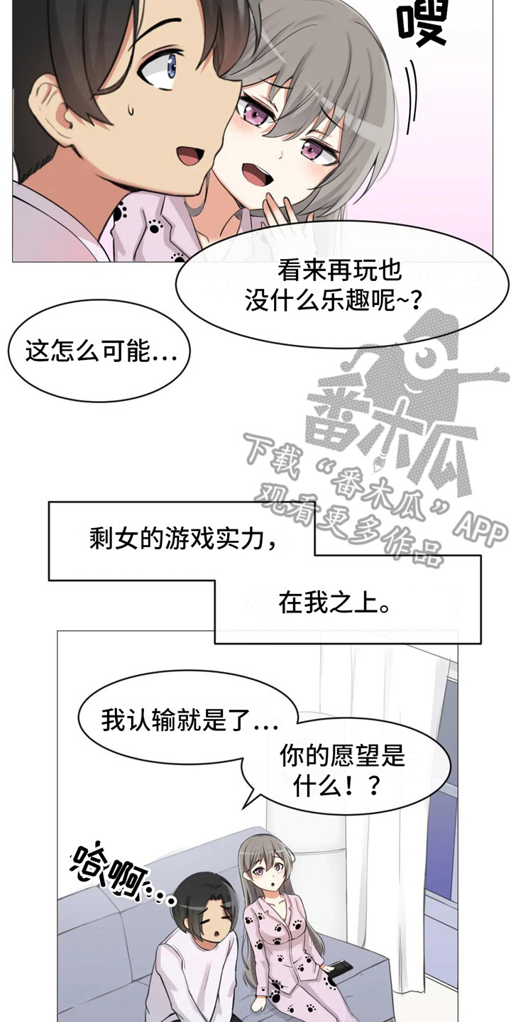 新娘二选一漫画,第5章：游戏时间2图