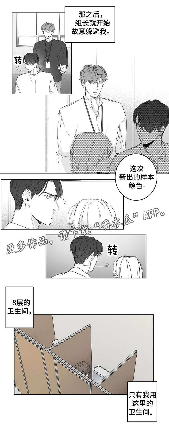 职场伪装术解读漫画,第12章：闲话1图