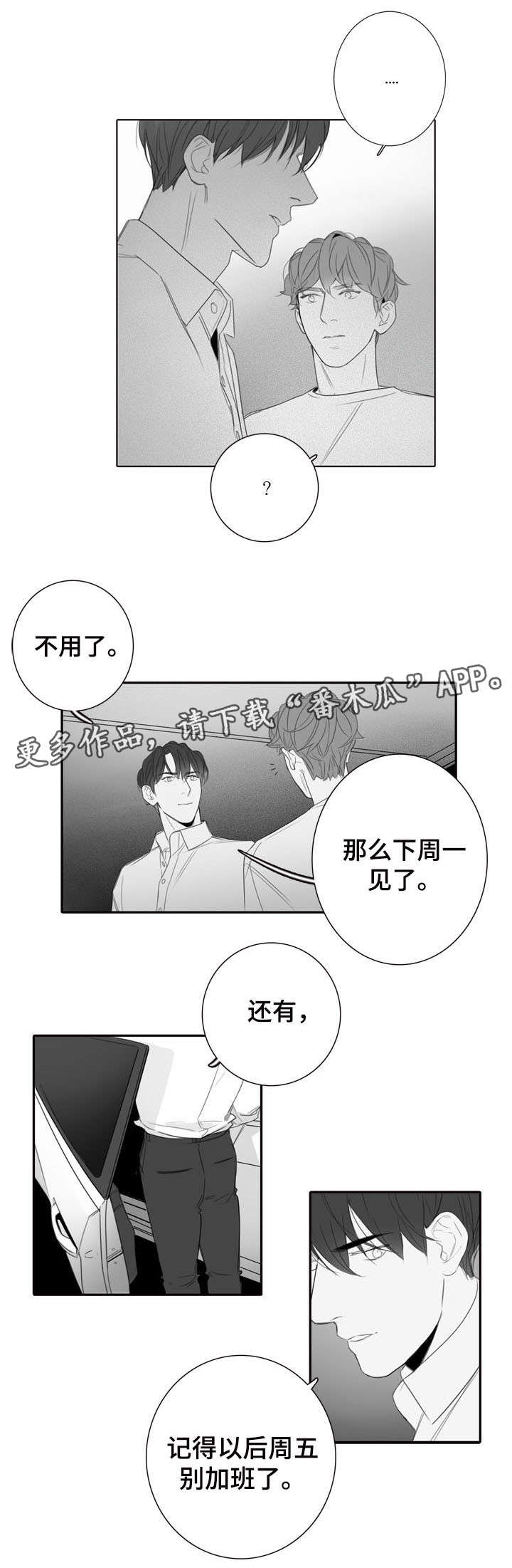 职场伪装知乎漫画,第23章：礼物1图