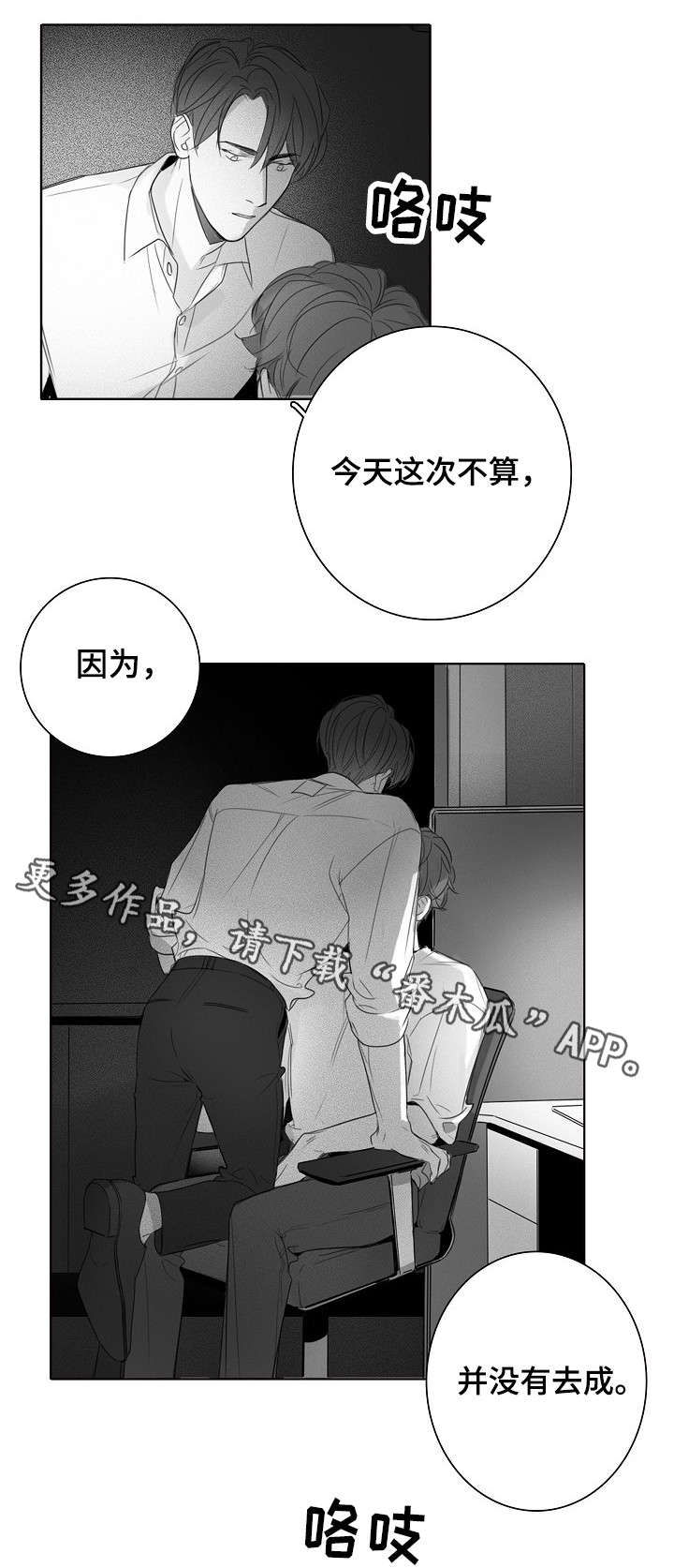 职场为人处事的技巧漫画,第20章：加班1图