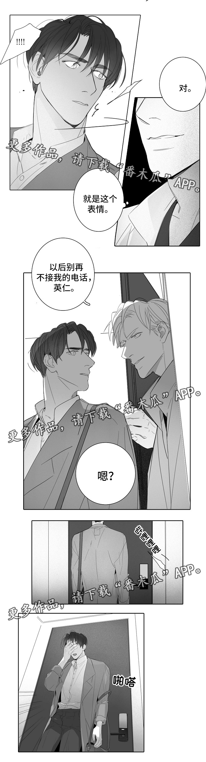 直肠微波治疗漫画,第42章：回去吧1图