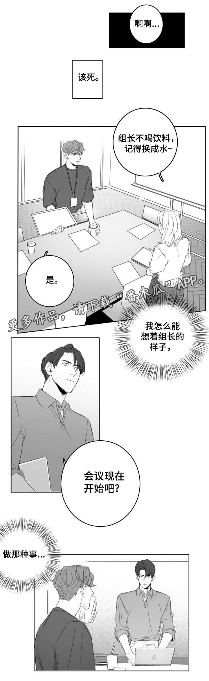 在职场要学会伪装自己漫画,第11章：完蛋了1图