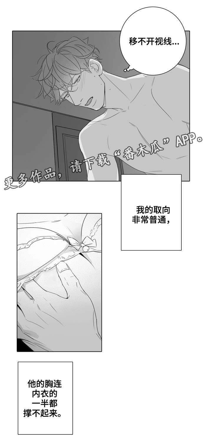 职场为人处事的技巧漫画,第27章：顺其自然2图