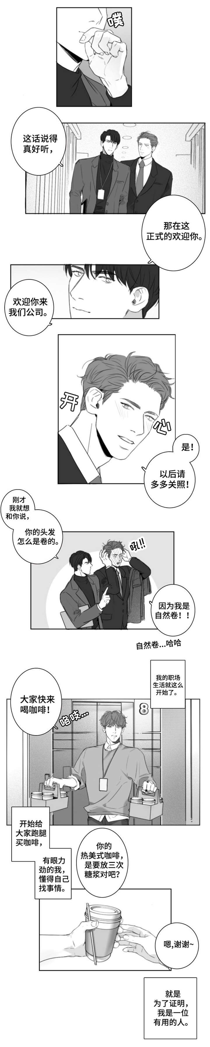 职场伪装术讲解视频漫画,第2章：好帅2图