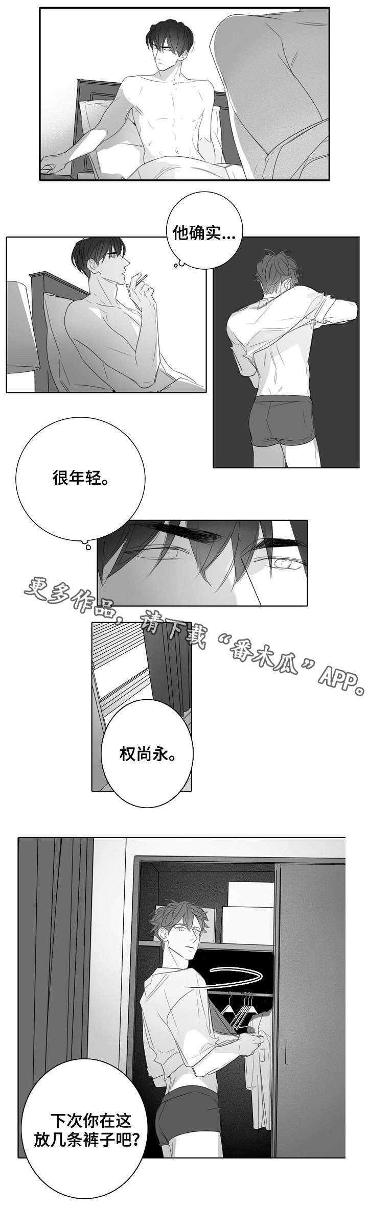 职场综艺漫画,第35章：毫无意义1图