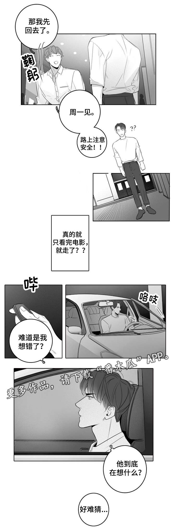 职场假笑表情包漫画,第17章：约会1图