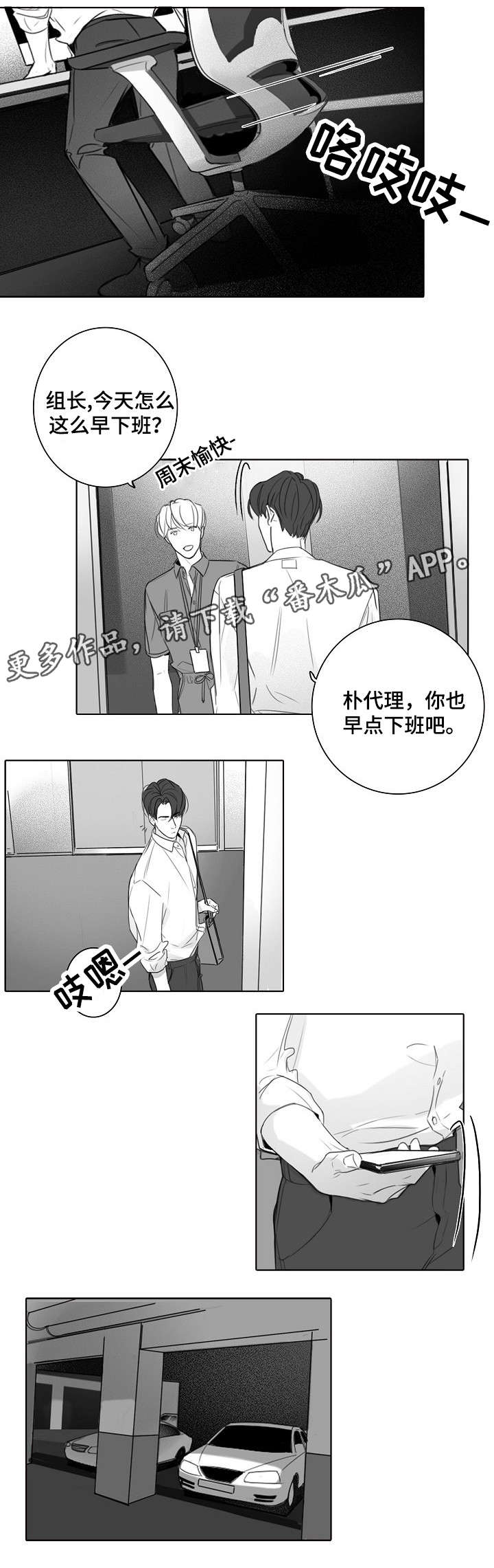 在职场要学会伪装自己漫画,第19章：失约2图