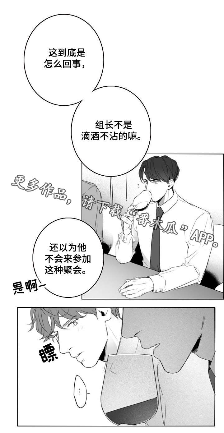 职场情商漫画,第8章：敬酒2图