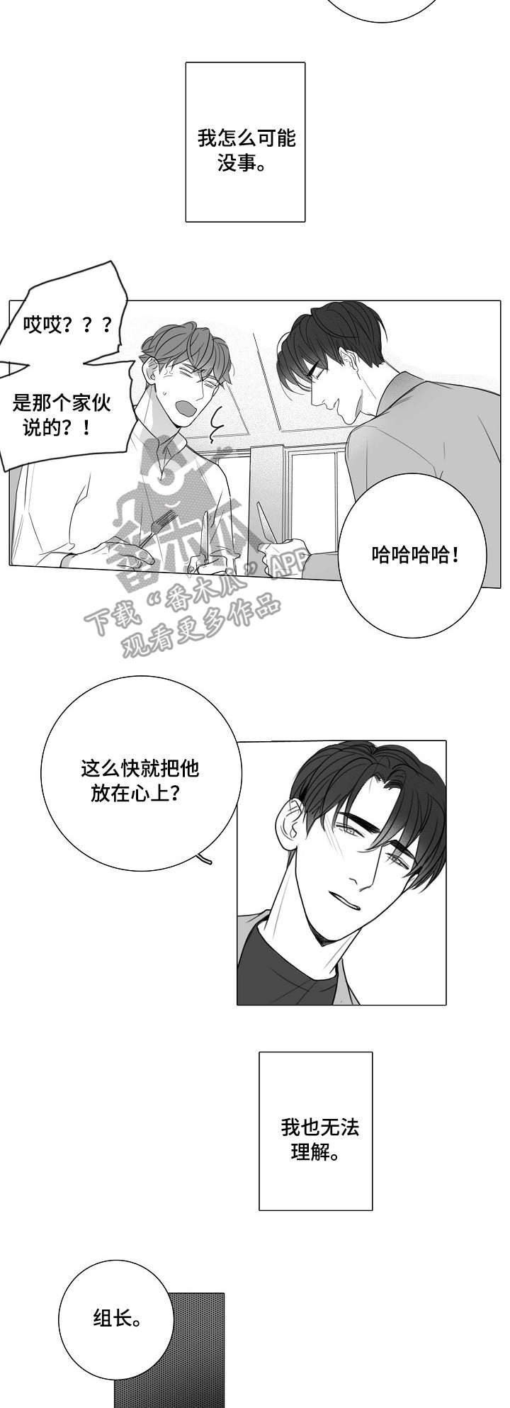 职场英语漫画,第47章：新人1图