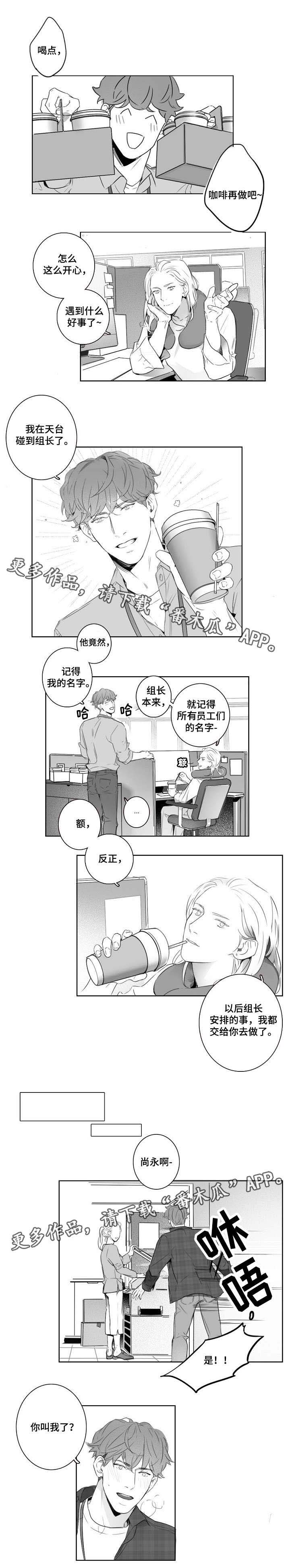 职场伪装很累漫画,第4章：记得1图