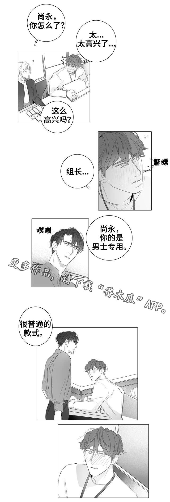 职场假笑表情包漫画,第36章：新品1图