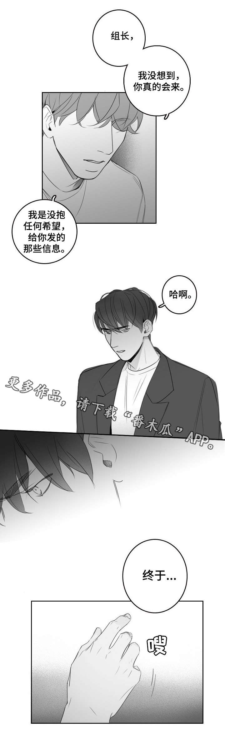 职场可送的礼物漫画,第15章：短信2图