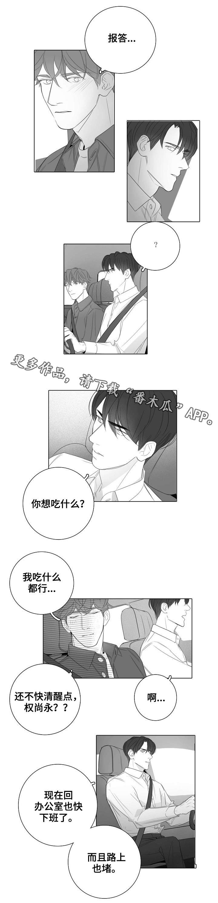 职场励志小说漫画,第32章：亲自确认1图