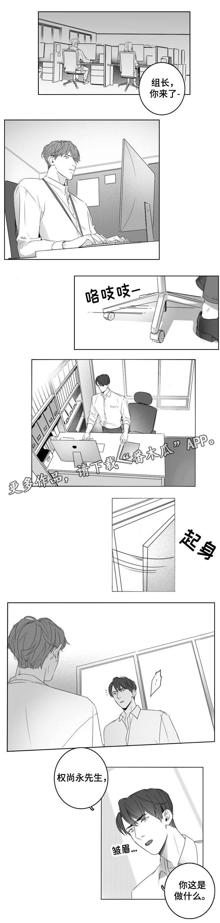 职场伪装自己漫画,第13章：辞职1图