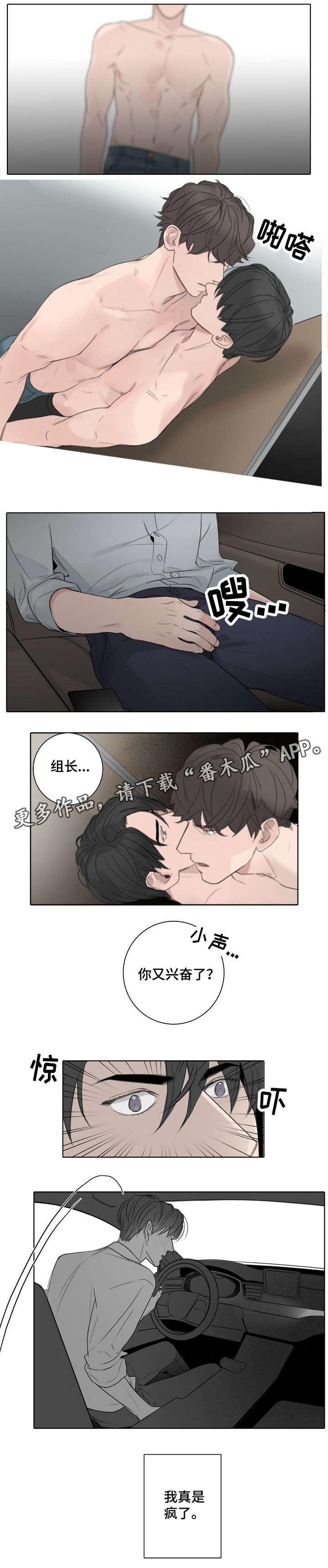 职场伪装术揭秘漫画,第19章：失约2图