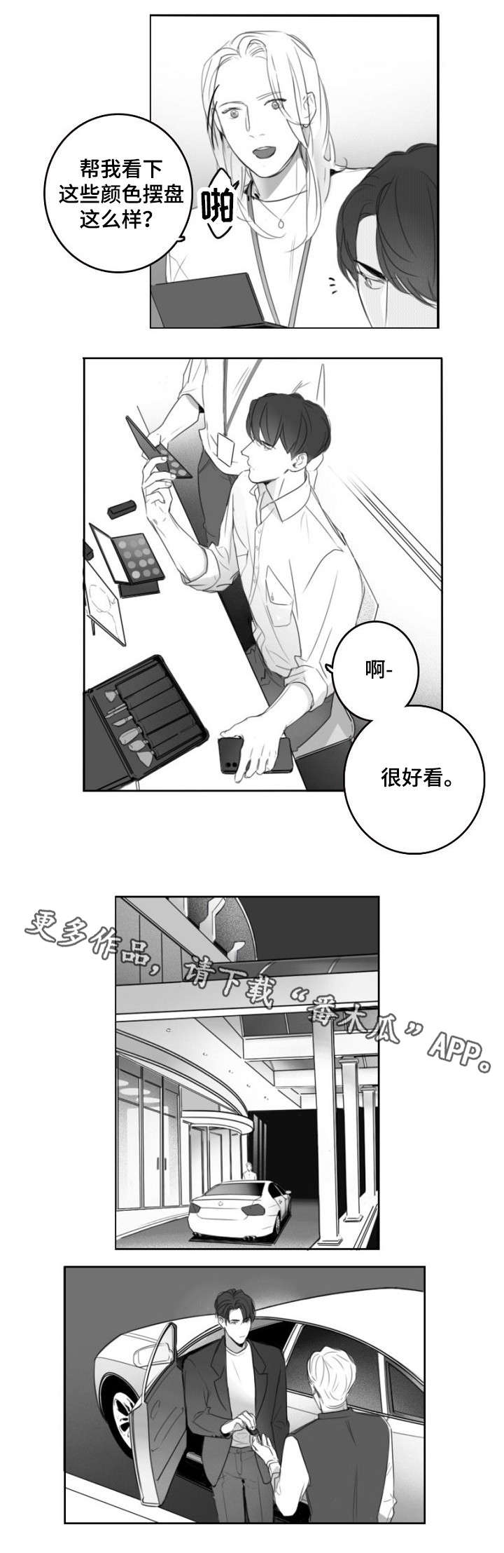 职场韬略漫画,第15章：短信2图