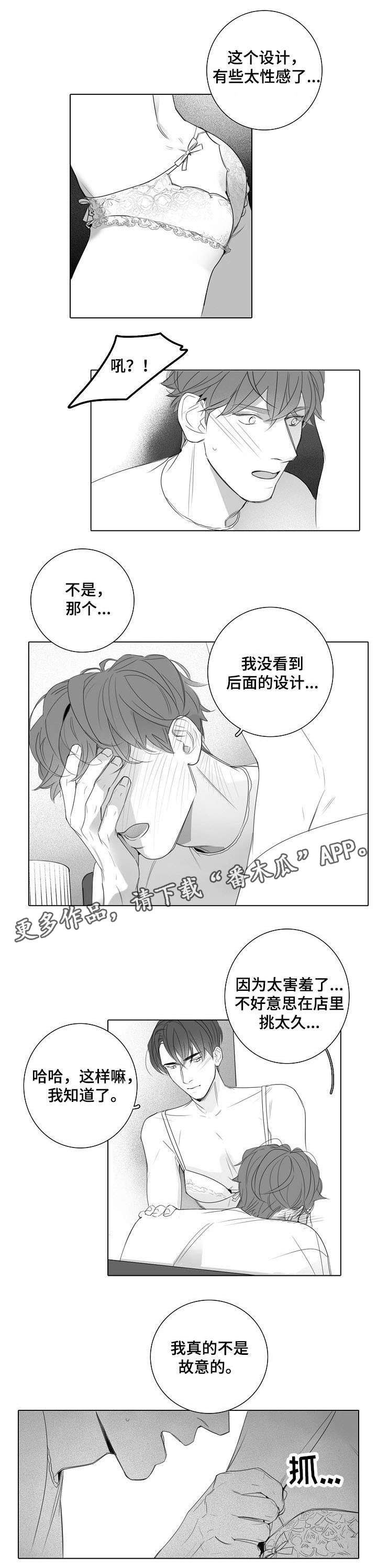 职场中不成熟的表现漫画,第26章：事到如今1图