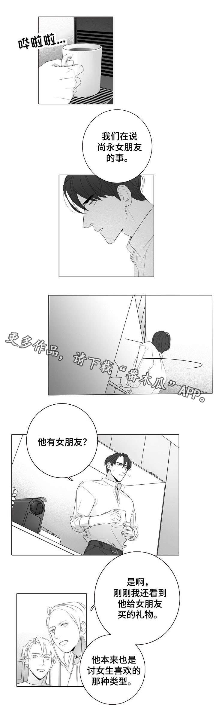 职场伪装知乎漫画,第24章：误会2图