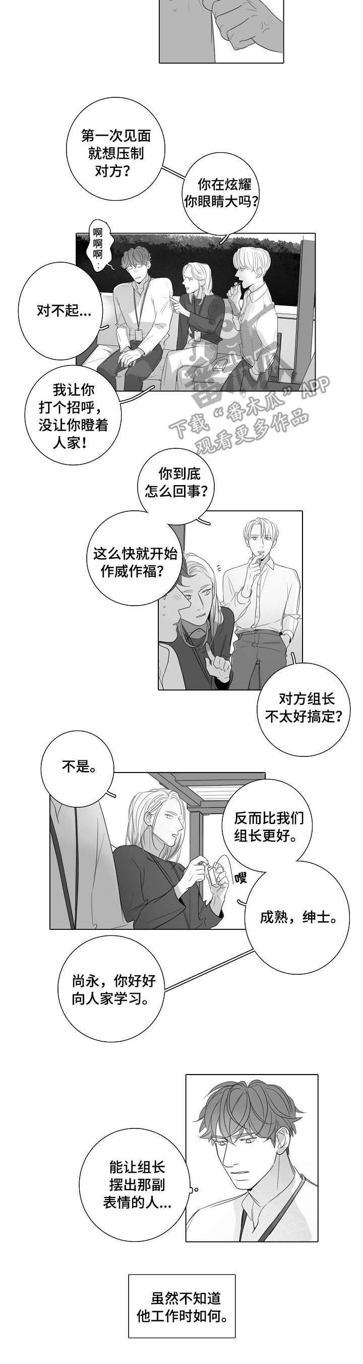 职场伪装很累漫画,第47章：新人1图