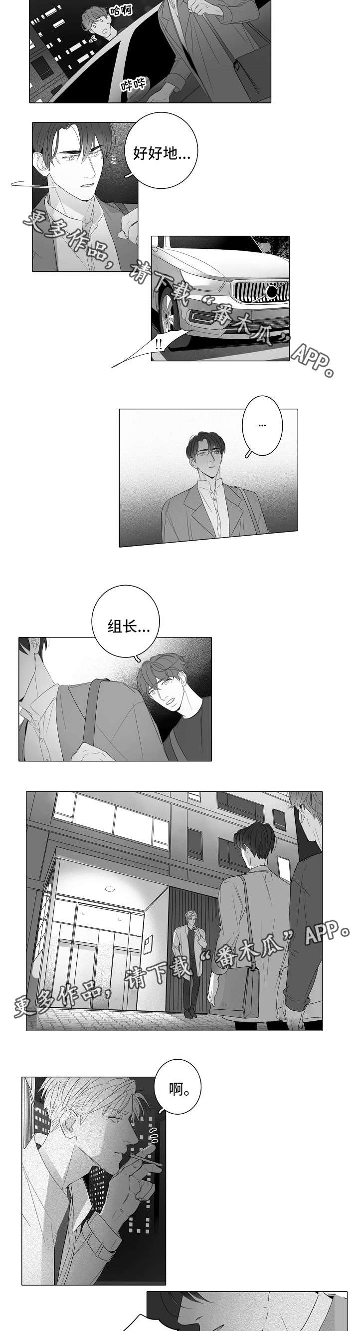 职场火锅漫画,第41章：无话可说1图