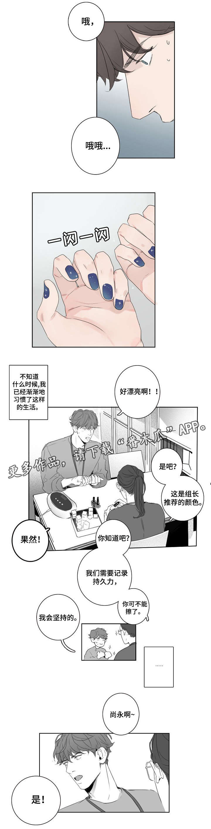 职场伪君子漫画,第3章：疲劳2图