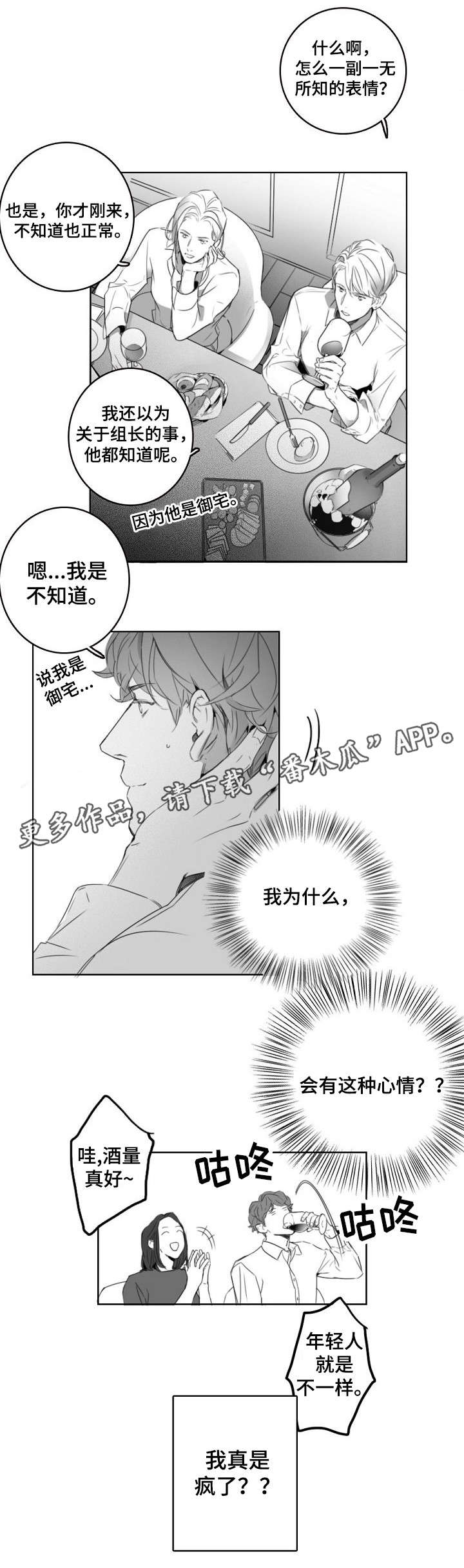 职场伪装技巧有哪些漫画,第7章：庆祝1图