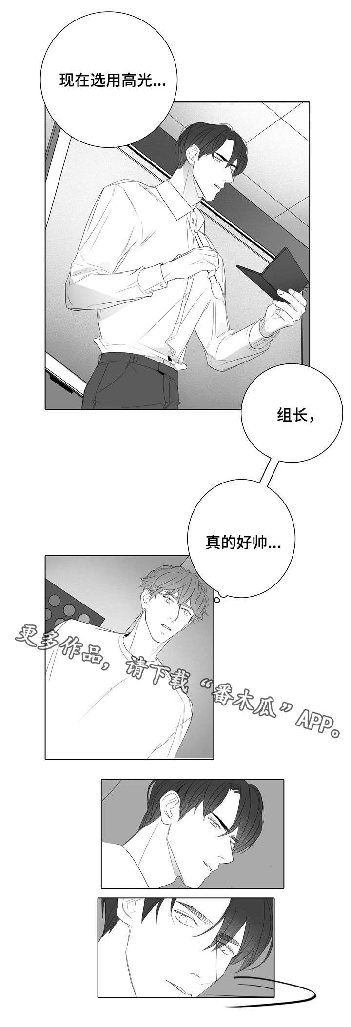 职场假笑表情包漫画,第31章：报答1图