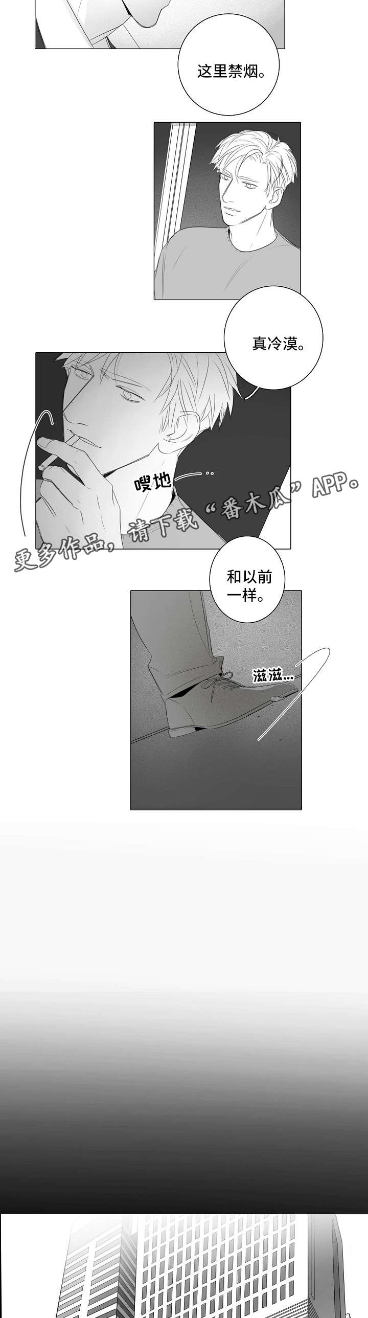 职场为人处事的技巧漫画,第38章：和以前一样2图