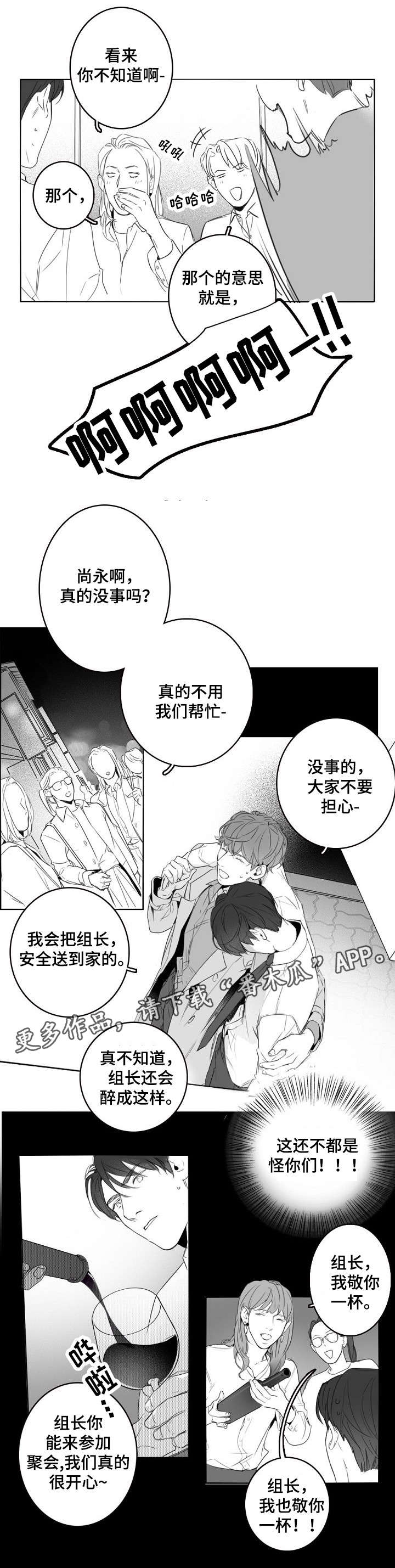 职场伪装千金小说漫画,第8章：敬酒1图