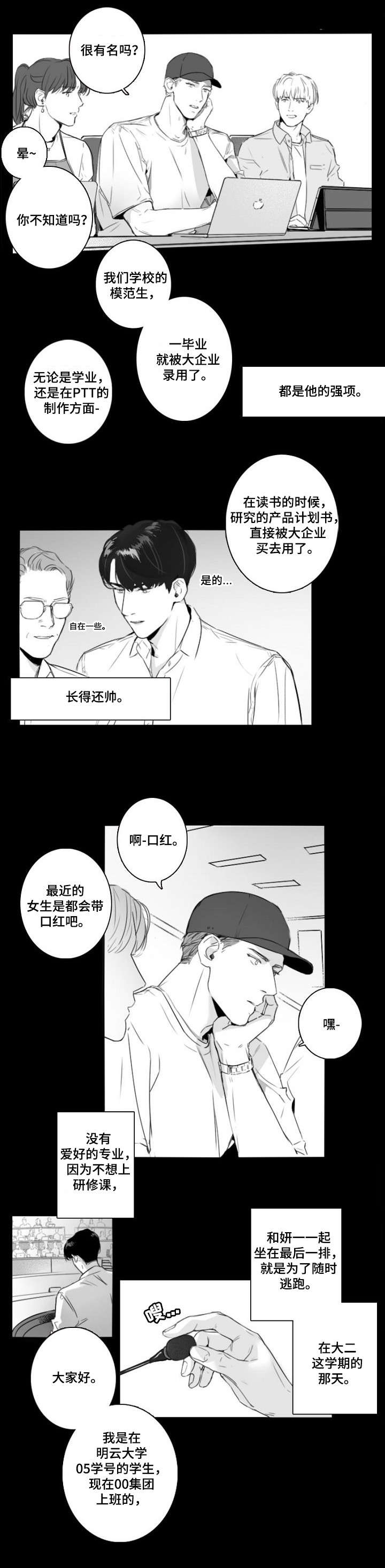 职场伪装人格漫画,第1章：入职2图