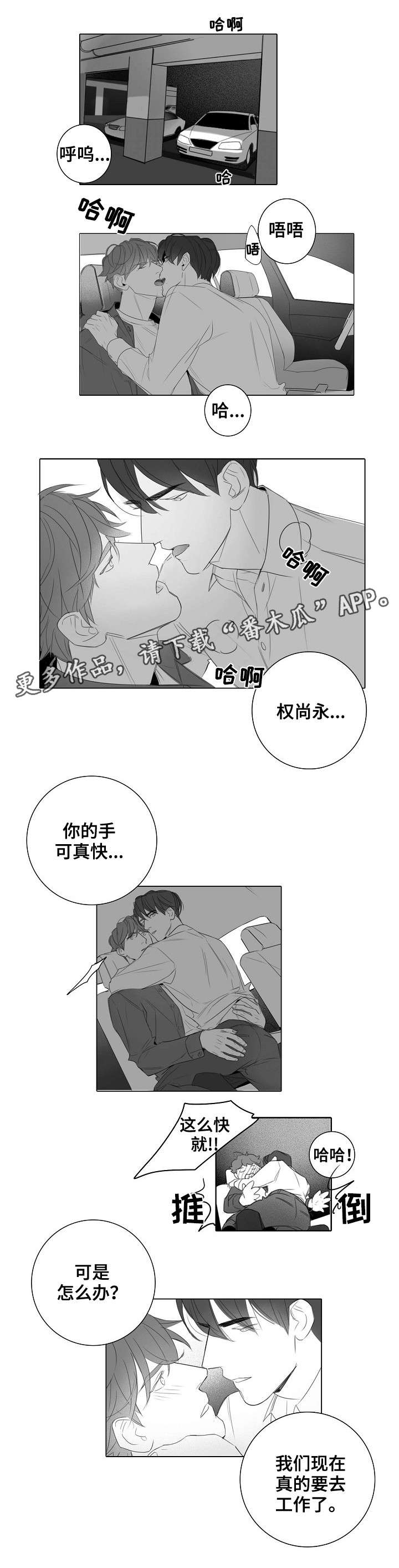 治肠胃的中药饭前吃还是饭后吃漫画,第30章：外勤1图