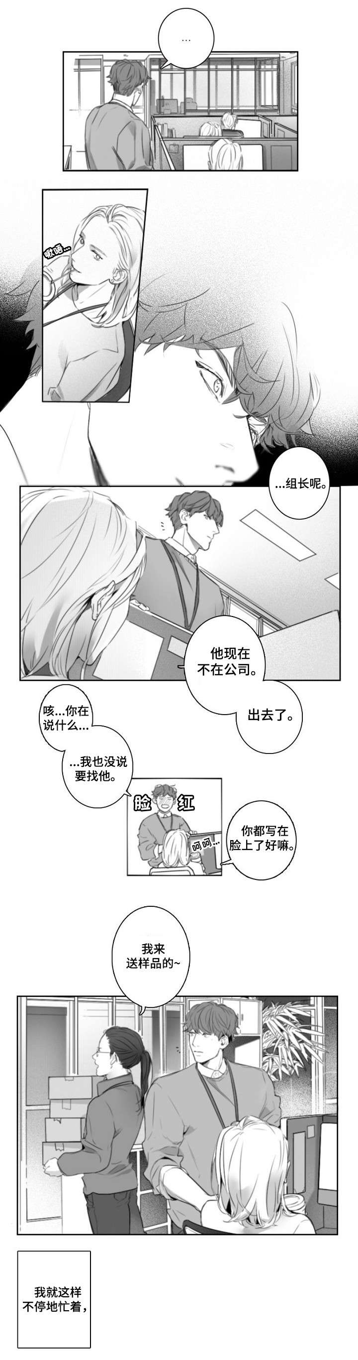 职场伪装知乎漫画,第2章：好帅1图